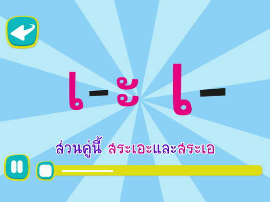 Screenshot #6 pour ร้อง เล่น เรียนรู้ สระไทย