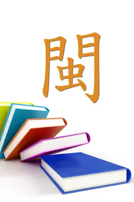 Game screenshot Study MinNan Language mod apk