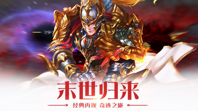 黎明奇迹·永恒
