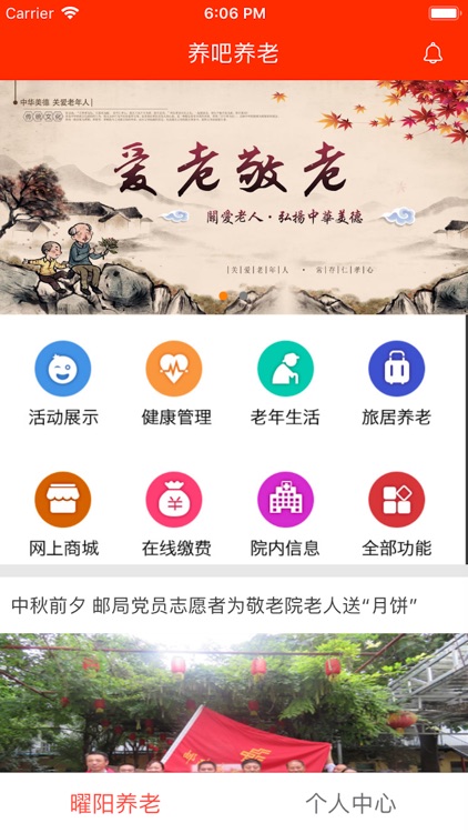 养吧养老子女端