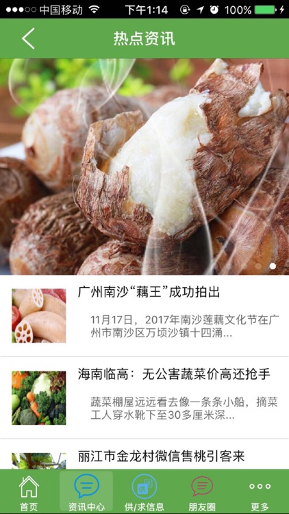 中国农副产品交易网