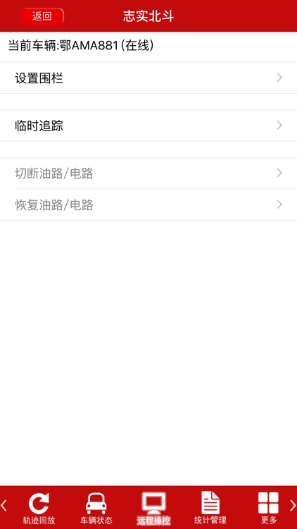 志实北斗 screenshot-4