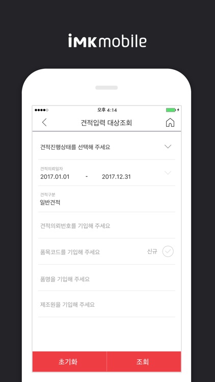 아이마켓코리아 IMKMobile 공급사용