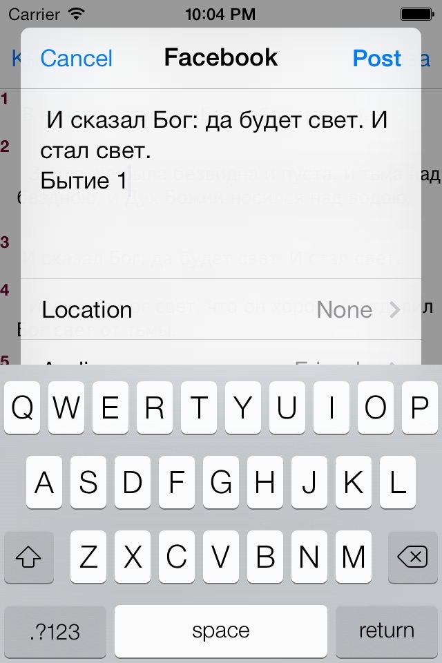 Библия Синодальный перевод screenshot 2