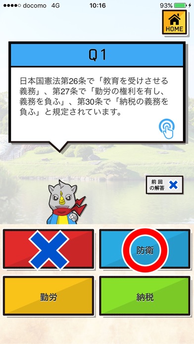 おかやま探検・税金クイズ screenshot 3