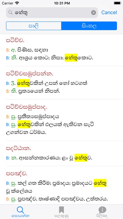 Pali-Sinhala Dictionary