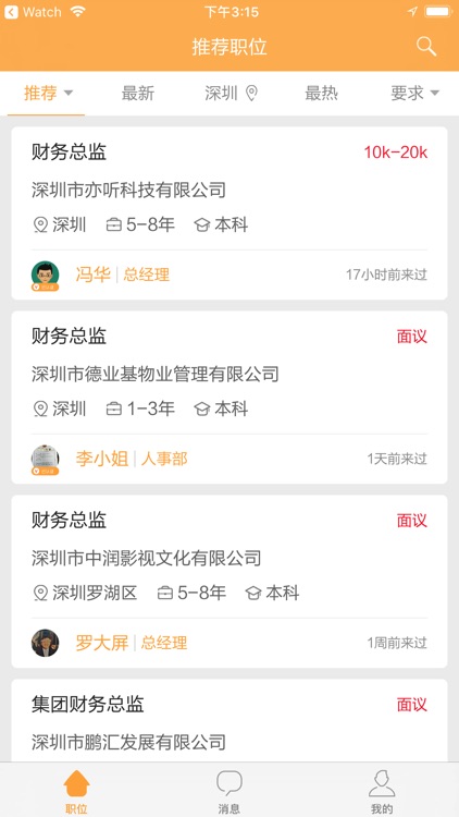 金融直聘-一款专注于金融领域的求职招聘神器