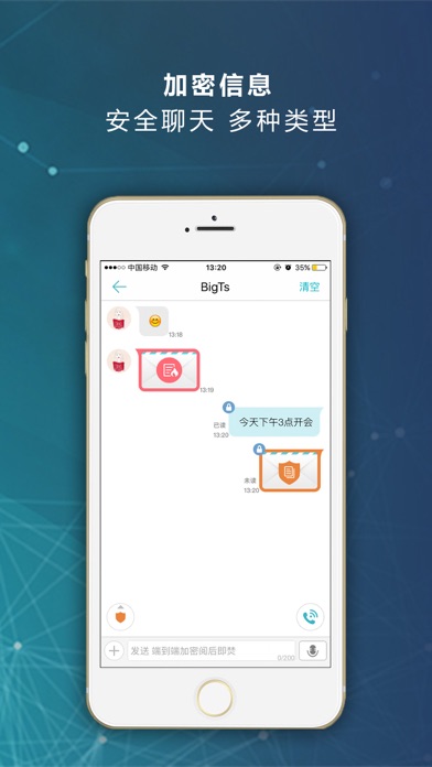 商务密语 screenshot 4