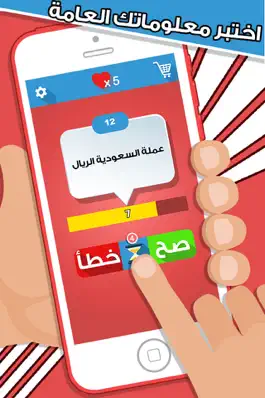 Game screenshot العاب المعرفة صح خطأ لمسة ذكاء mod apk