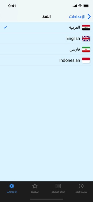 My Daily Hadith(圖3)-速報App