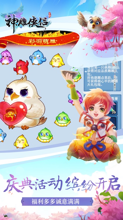 神雕侠侣-金庸武侠回合交友 screenshot-3