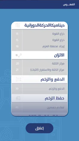 Game screenshot فيزياء3 كيمياء3 apk