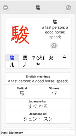 Game screenshot Japanese Kanji Dictionary hack