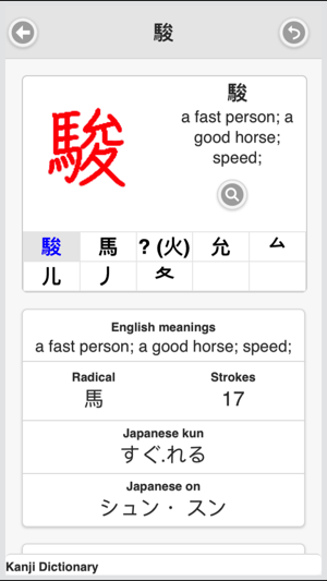 Japanese Kanji Dictionary(圖3)-速報App