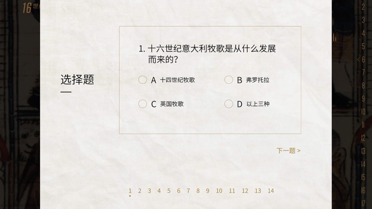 西方音乐简史 screenshot-4