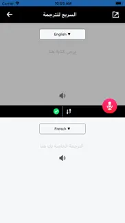 السريع لترجمة الكلمات والنصوص iphone screenshot 3