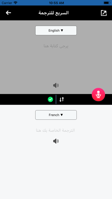 السريع لترجمة الكلمات والنصوص screenshot 3