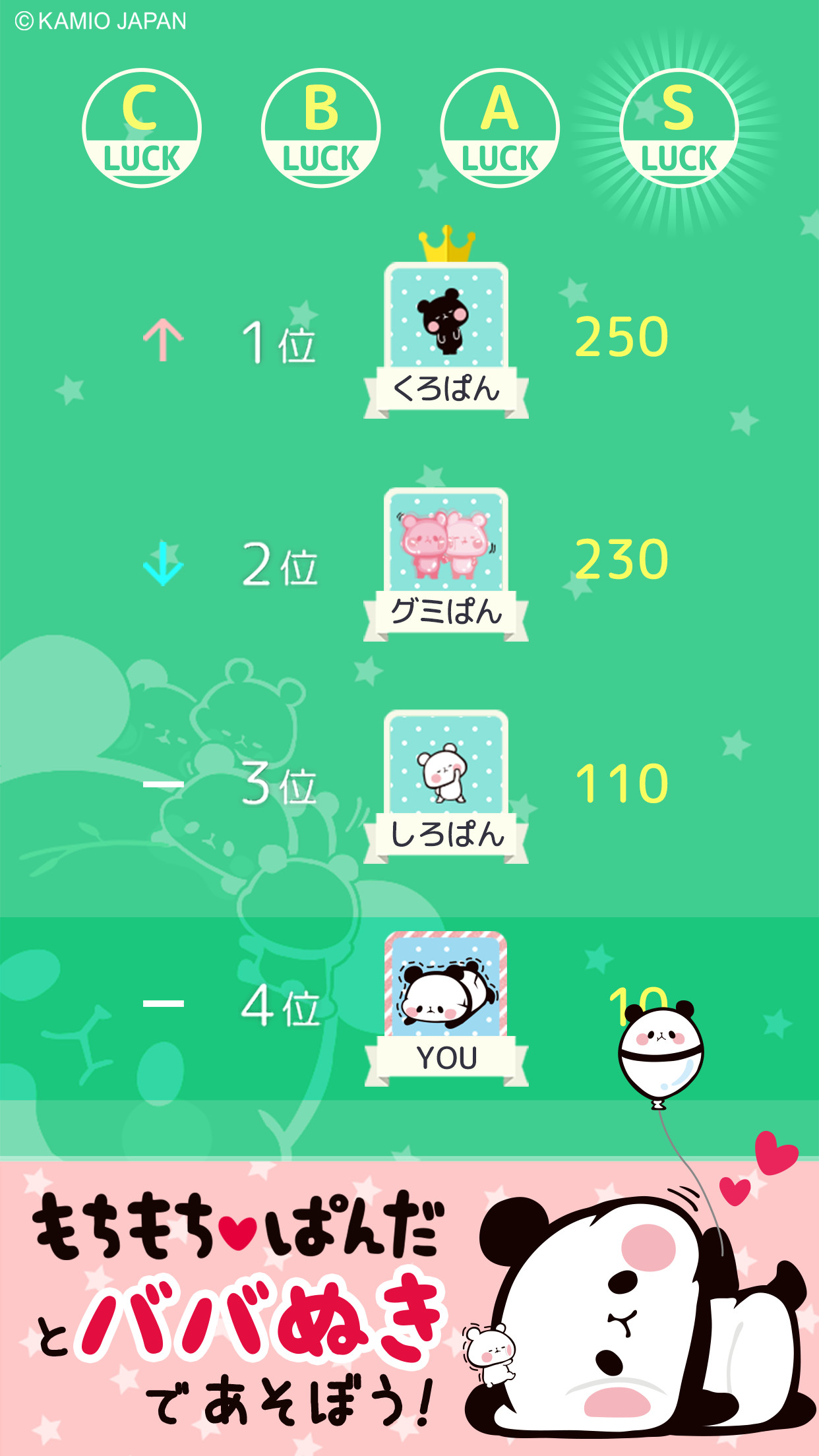 もちもちぱんだ ババ抜き【公式アプリ】