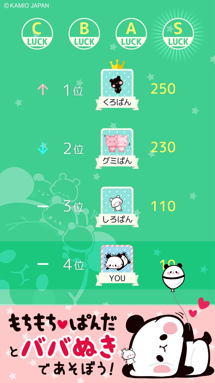 もちもちぱんだ ババ抜き【公式アプリ】