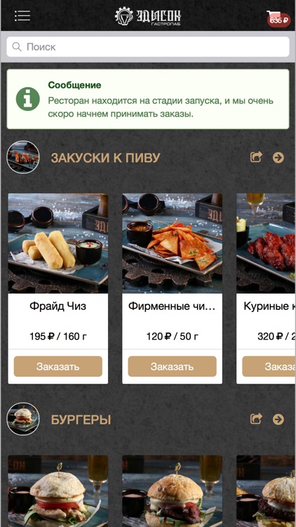 Гастропаб "Эдисон"