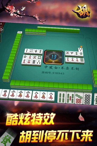 豪麦庆云棋牌 screenshot 3