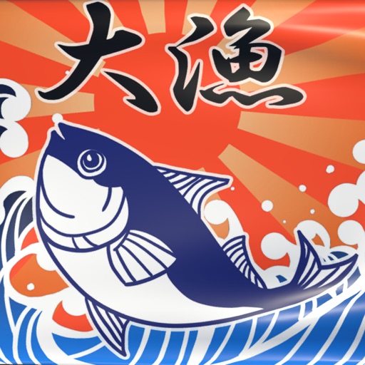 脱出ゲーム 大漁旗