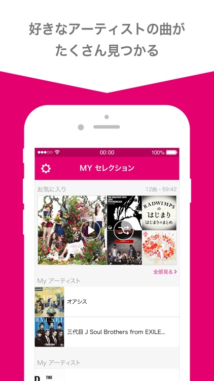 レコチョク Best(レコチョクベスト)-音楽聴き放題アプリ