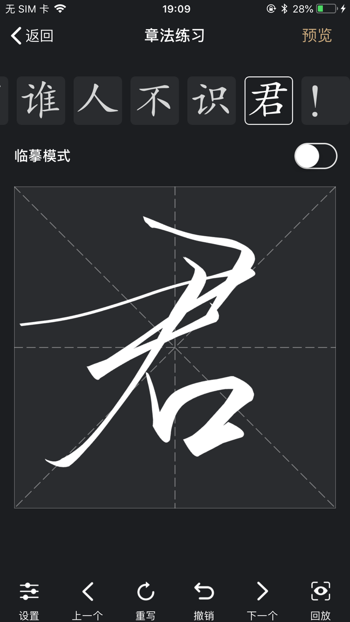指尖书法-练字必备的书法字帖与书法字典 screenshot 8
