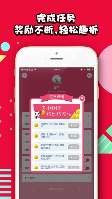 小熊抓娃娃 - 手机线上夹公仔机 screenshot 4