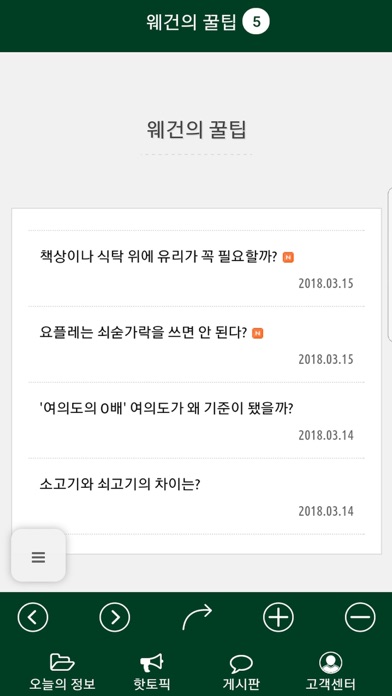 웨건의꿀팁 - 잡학, 생활정보, 핫토픽, 시사, 상식 screenshot 2