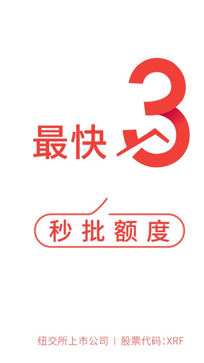 信而富-小额借款快至3分钟到账
