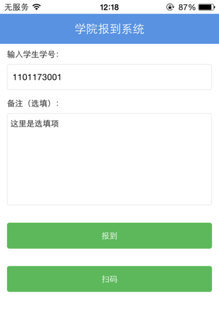 迎新班主任 screenshot 2