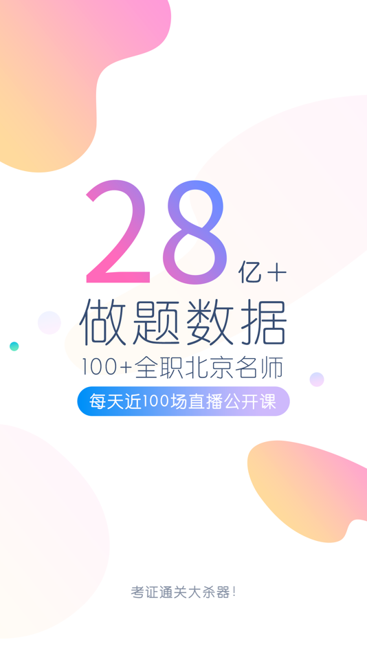 #1. 会计万题库-初级会计中级职称CPA考试题库 (iOS) 게시자: 北京美好明天科技有限公司