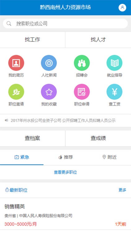 黔西南人才市场