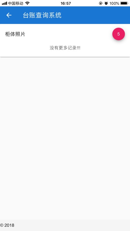 电力台帐查询系统