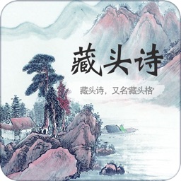 藏头诗在线生成器-表白神器