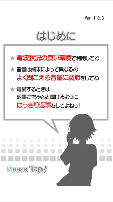 Screenshot #2 pour 電愛 ～愛し合うアプリ 元気な彼女編～
