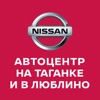 Nissan на Таганке и в Люблино