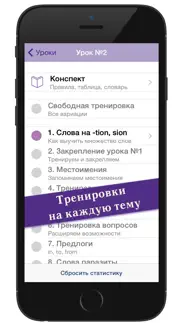 Полиглот 16 Английский язык айфон картинки 3