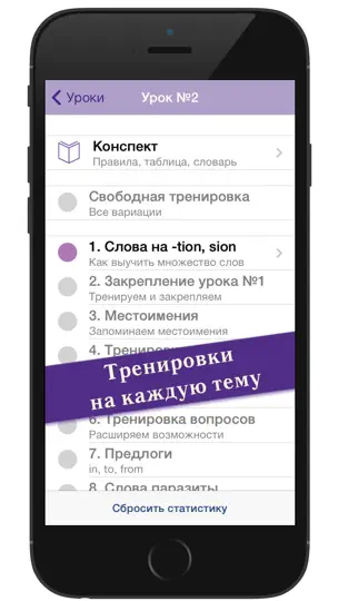 Скриншот Полиглот 16 Английский язык на iPhone 3