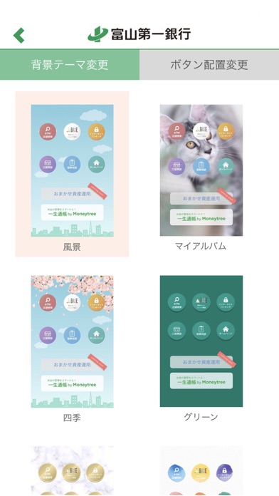 ファーストバンクアプリサービスのスクリーンショット4 ファーストバンクアプリサービスのスクリーンショット4