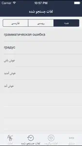 Hooshyar Russian - Persian Dictionary screenshot #5 for iPhone