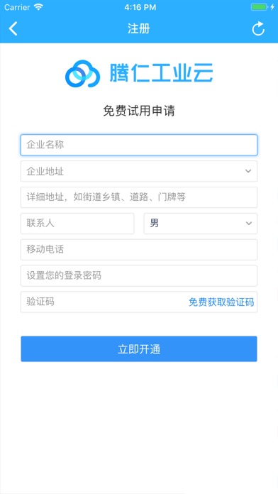 腾仁用电管家 screenshot 2