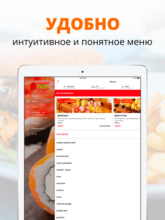 Сеть магазинов Империя Суши screenshot 2