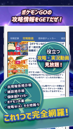 ポケ ニュース 個体値チェッカー For ポケモンgo Pokemon Go 日本版 On The App Store