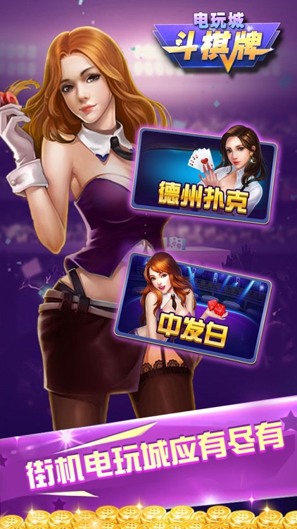 老虎机斗棋牌-掌上电玩城游戏合集