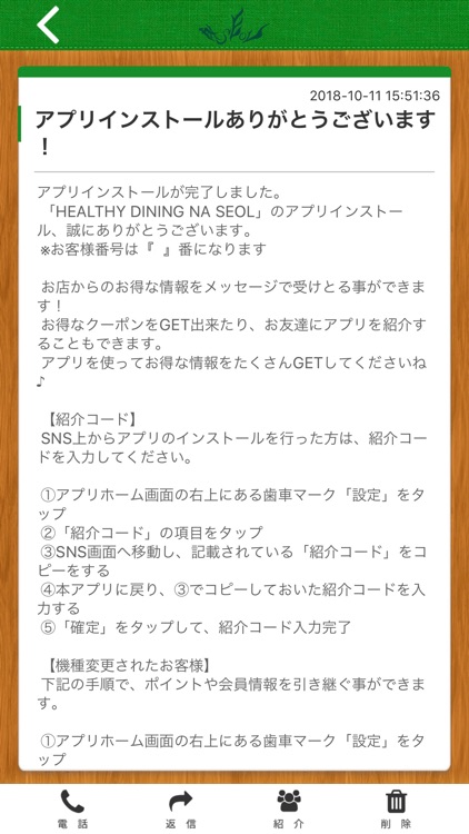 NA SEOL 公式アプリ