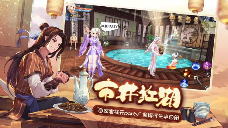 武林外传