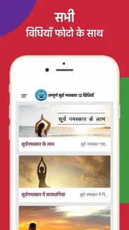 sampoorna surya namaskar iphone screenshot 3