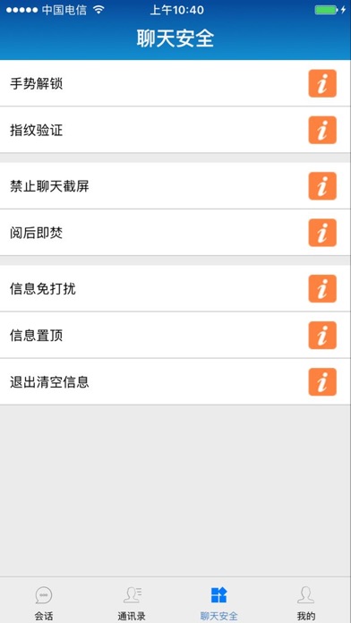 安净 screenshot 3